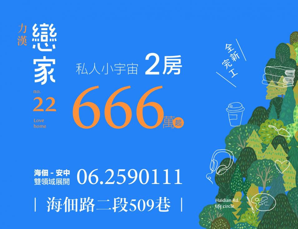 【戀家22｜私人小宇宙 2房登場】
