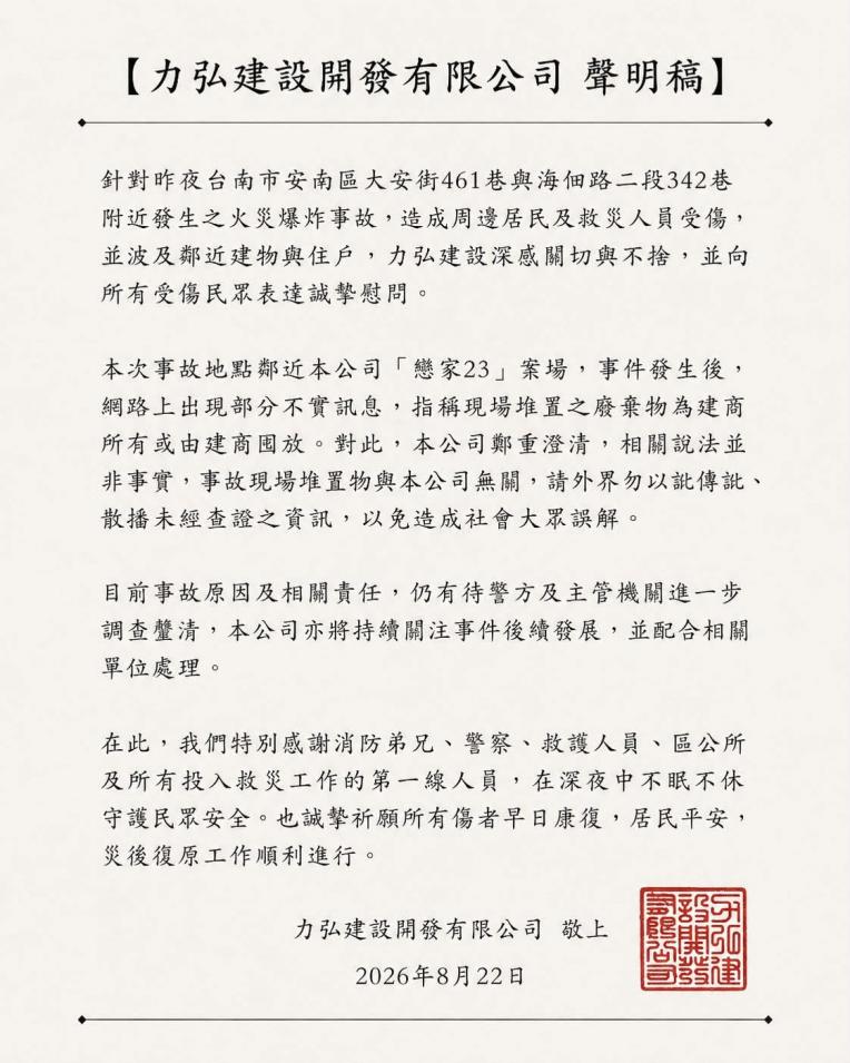 【力弘建設開發有限公司 聲明稿】