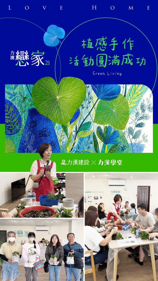 力漢學堂 手作盆栽DIY活動圓滿成功